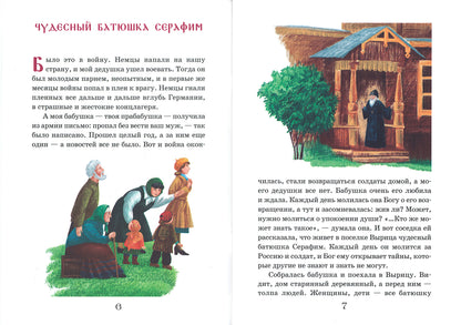 Préparer Serafima Vyriskogo pour les enfants