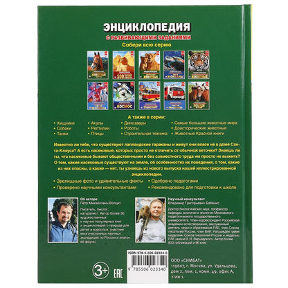 "УМКА". НАСЕКОМЫЕ (ЭНЦИКЛОПЕДИЯ А4). ТВЕРДЫЙ ПЕРЕПЛЕТ. БУМАГА МЕЛ., 48 стр., 197Х255 ММ. dans le cor.15шт