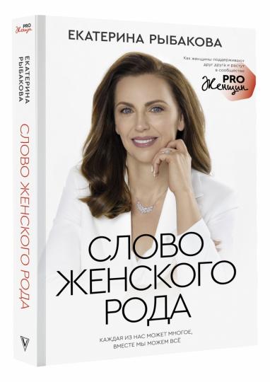 Слово женского рода