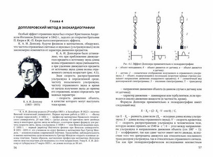 Практикум по клинической эхокардиографии: руководство для врачей