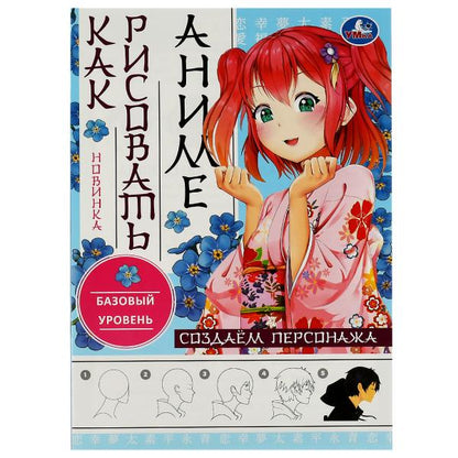 C'est une personne. Comment résoudre l'anime. 210х290мм. Скрепка. 16 pièces. Умка в кор.50шт