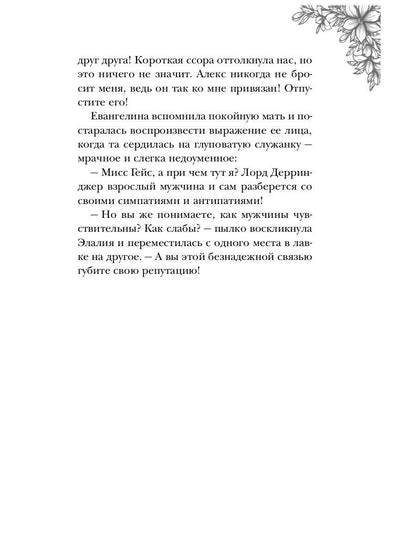 Леди с секретом для некромага. Кн. 2