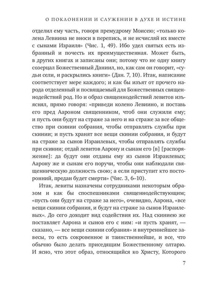 О поклонении и служении в духе и истине. Ч. 3