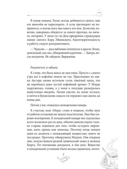 Кофе для невлюбленных. Кофейные истории 3
