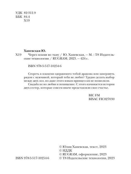 Через пламя во тьму
