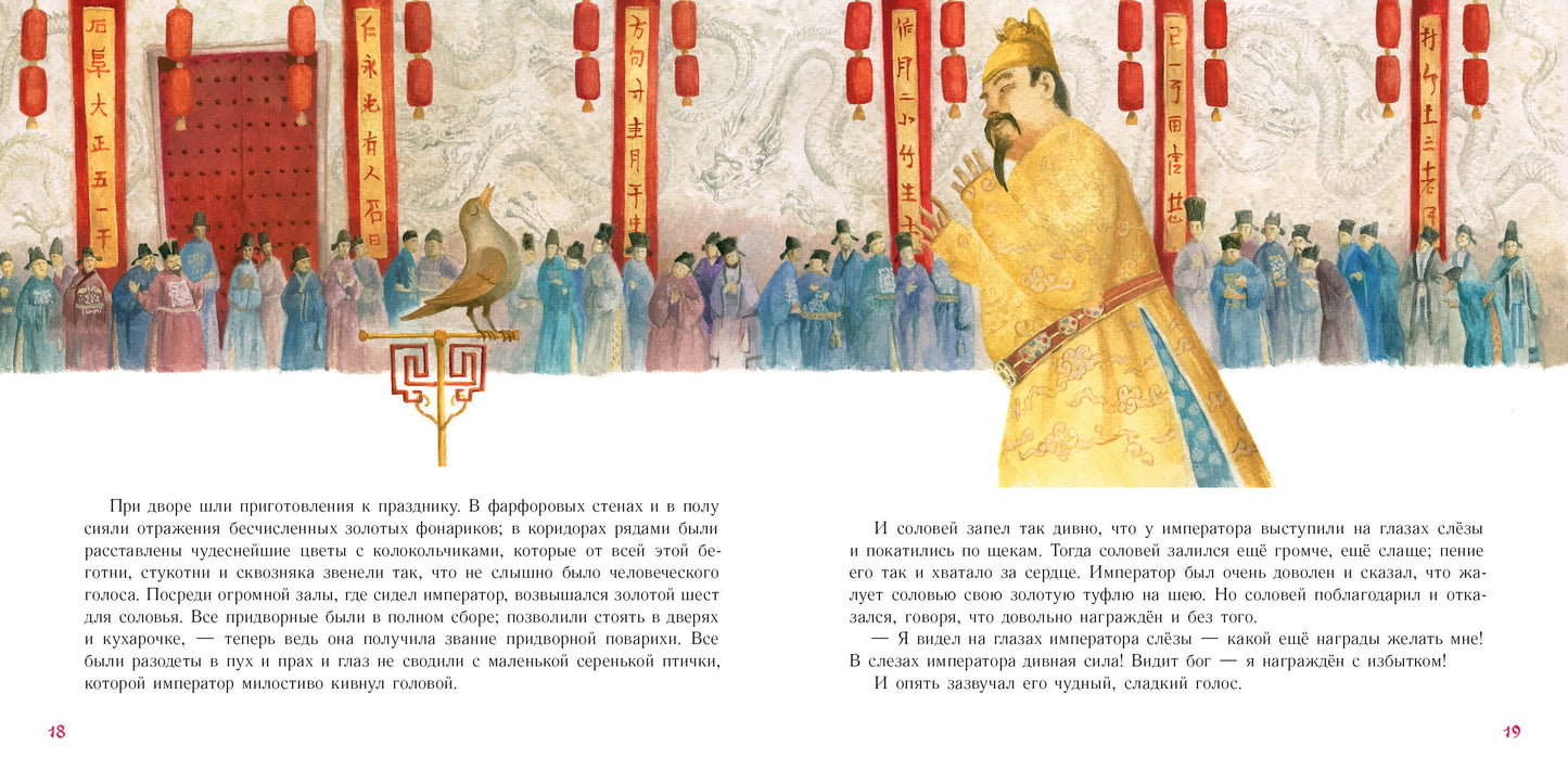 Соловей : [сказка] / Г. Х. Андерсен ; par. avec cette date. ; IL. О. H. Пахомова. —M. : Нигма, 2022. — 40 с. : IL. — (Художники рисуют Андерсена).