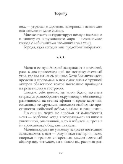 Выше Стен
