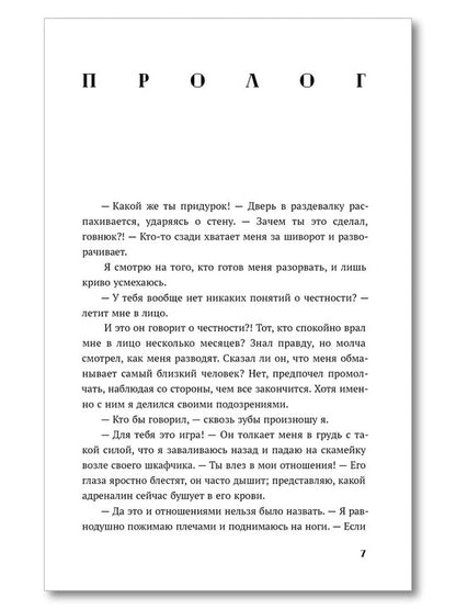 Лед в его сердце: роман
