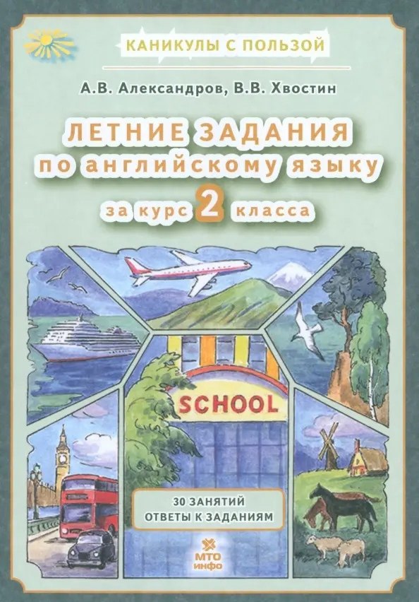 Как я понял тему. 2 кл. Тематические задания по английскому языку