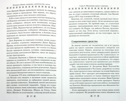 Формула обмана. Médecine, selité, magie