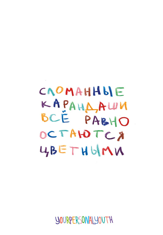 Сломанные карандаши. Bloc d'auteur (А5, 64 л.)