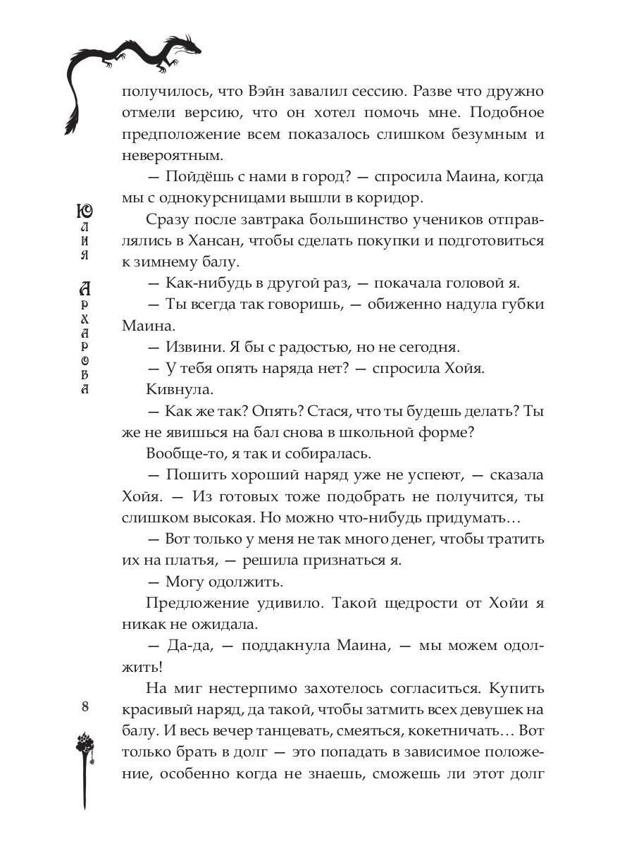 Школа на краю света. Dragon dar
