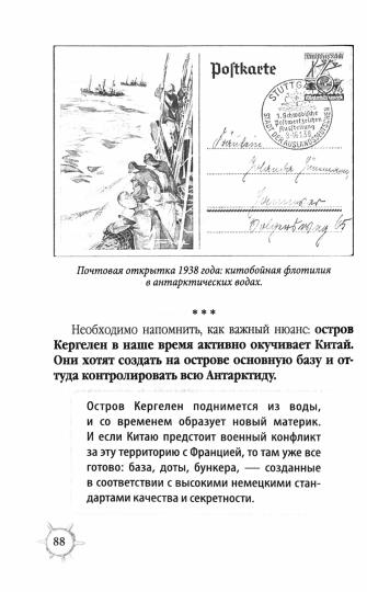 Антарктида глазами русской разведки. Грядет эпическая битва за белый континент