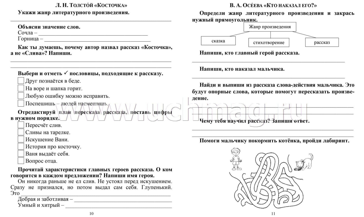 Читательский дневник: 1 класс. Программа "Начальная школа XXI века" (Формат А5, бумага мелов 200, блок офсет 65) 64 стр.