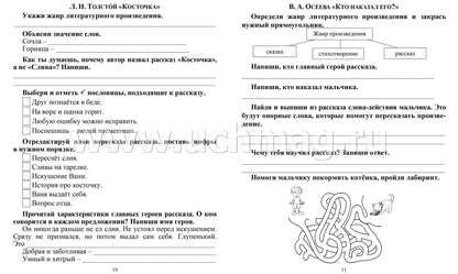 Читательский дневник: 1 класс. Программа "Начальная школа XXI века" (Формат А5, бумага мелов 200, блок офсет 65) 64 стр.