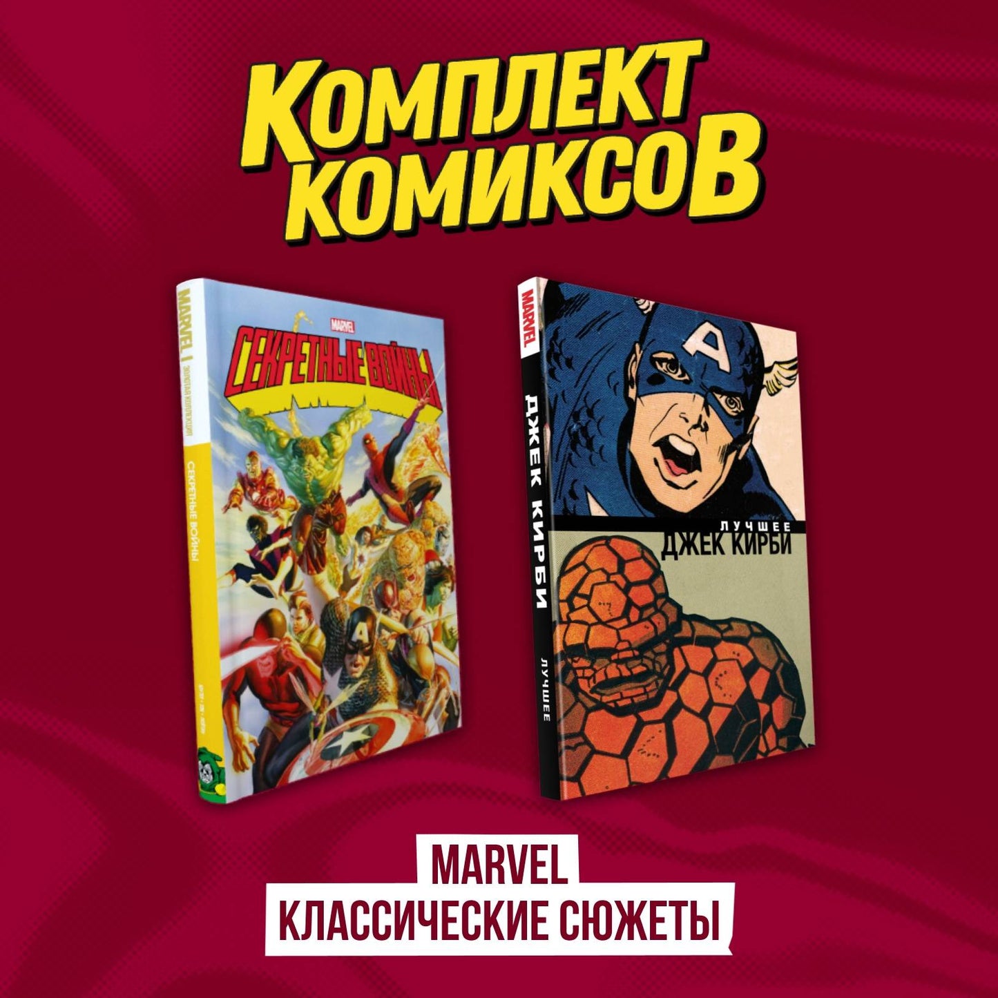 Ensemble de bandes dessinées "Marvel classiques"