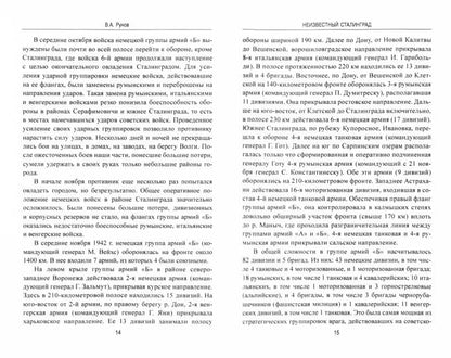 Неизвестный Сталинград