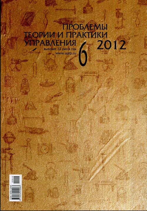 Проблемы теории и практики управления