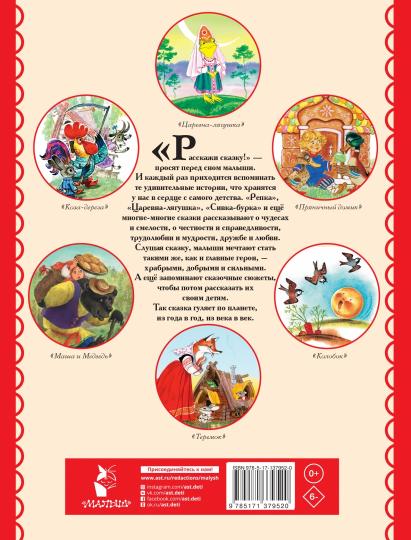 Большая книга русских сказок