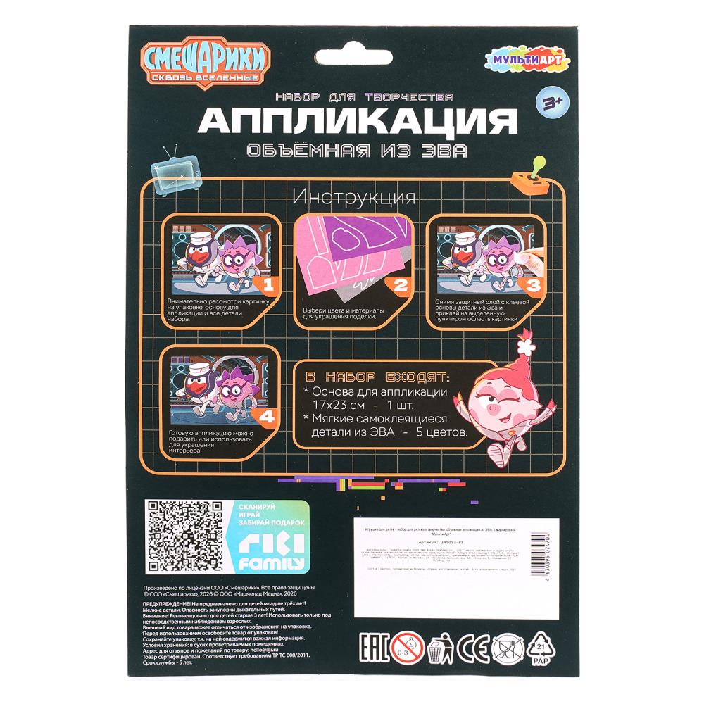 Аппликация мягкая мозаика Смешарики из эва в конверте д4 MultiArt