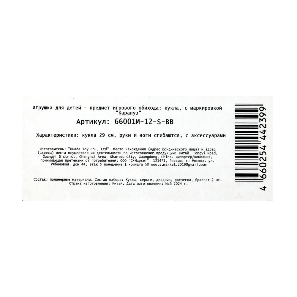 Кукла 29см София, руки и ноги сгиб., русалка, акс, кор КАРАПУЗ в кор.24шт