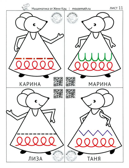 Кац. Мышкин сарафан. Играя, учимся писать. Игра, каллиграфия, прописи.