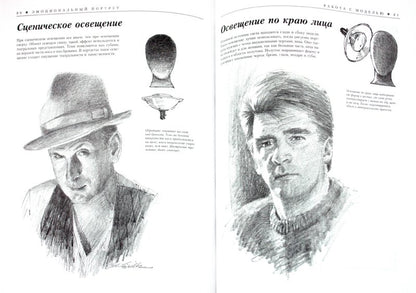 Эмоциональный портрет. Пошаговая методика построения и рисования
