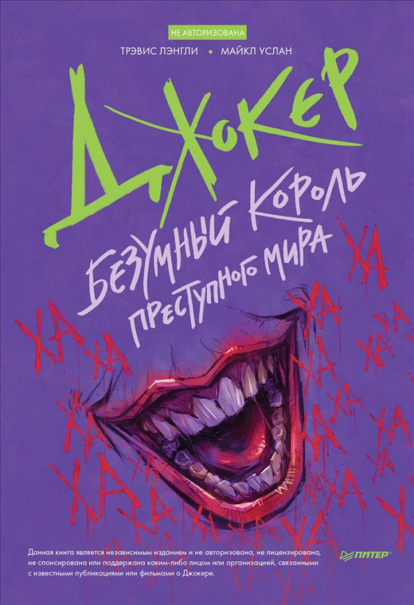 Joueur. Безумный король преступного мира