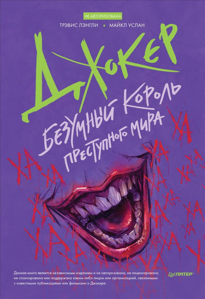 Joueur. Безумный король преступного мира