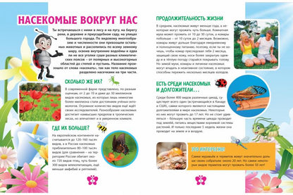 Насекомые. Детская энциклопедия