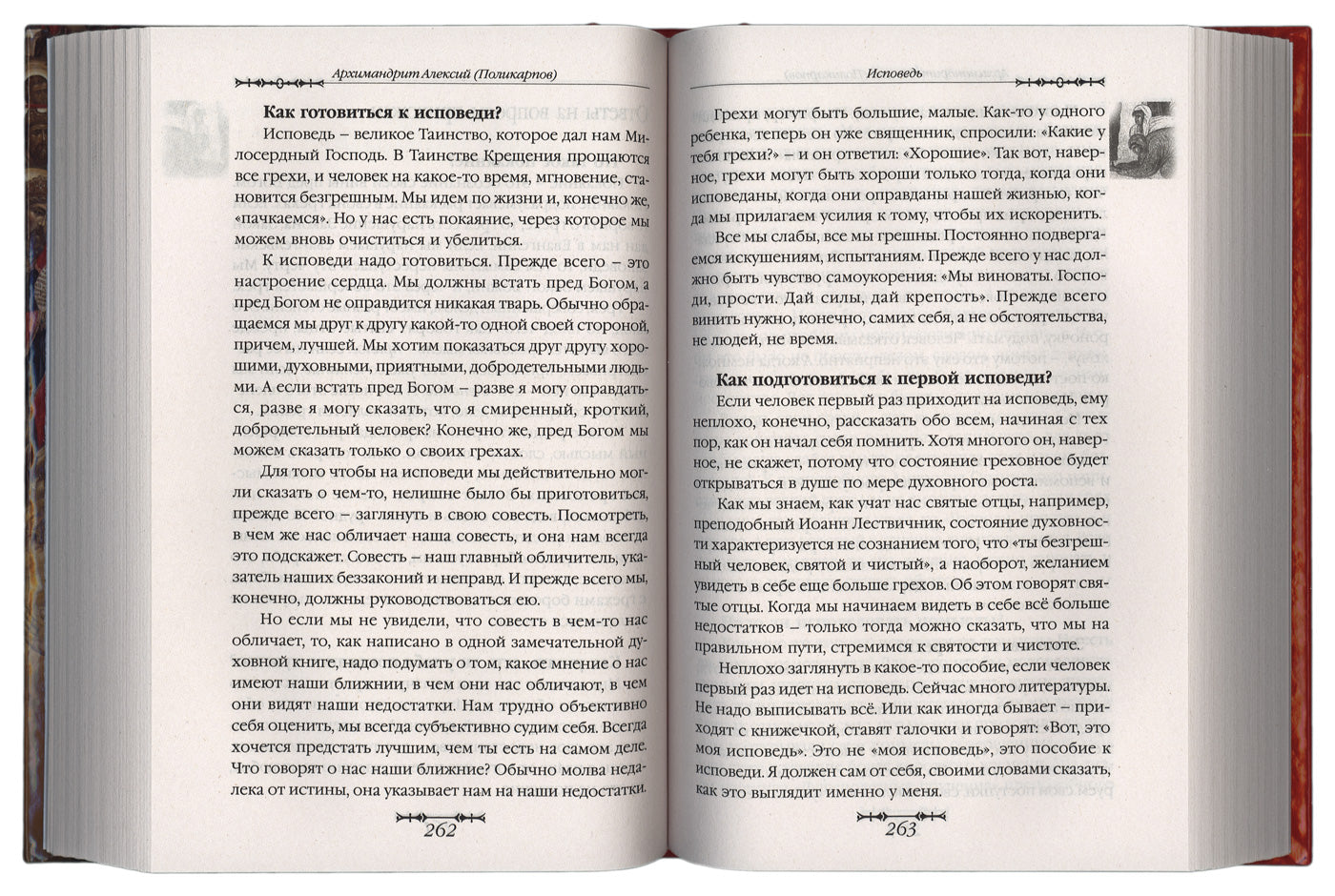 Путь покаяния. Беседы перед исповедью