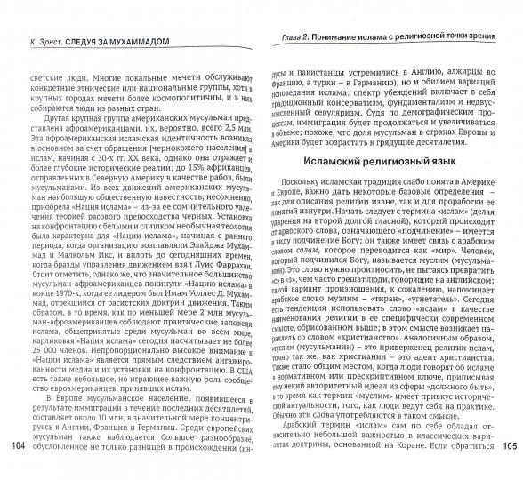 Следуя за Мухаммадом. Переосмысливая ислам в современном мире