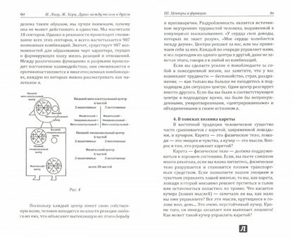 J'ai un tel téléphone et une double. 3-e изд. Fragments de psychologie scientifique