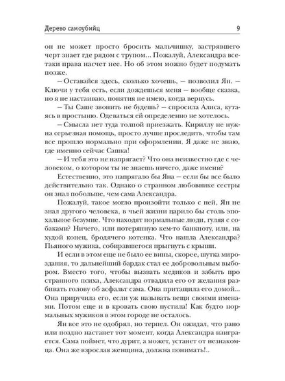 Рип.Ольховская Знак Близнецов.Дерево самоубийц