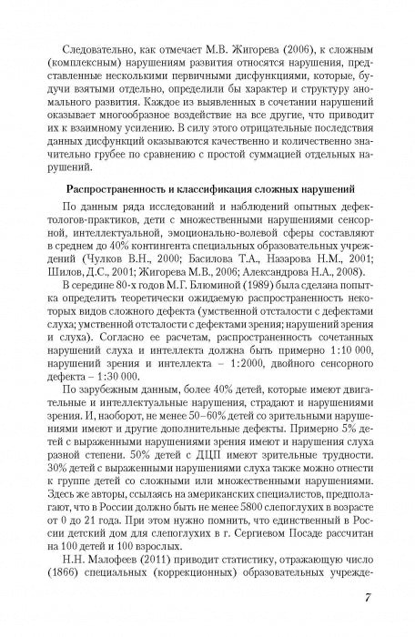 Адаптивная физическая культура в работе с лицами со сложными (комплексными) нарушениями развития: