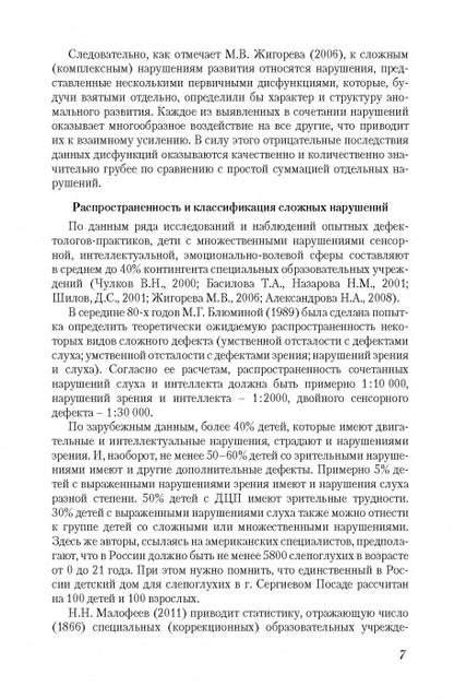 Адаптивная физическая культура в работе с лицами со сложными (комплексными) нарушениями развития:
