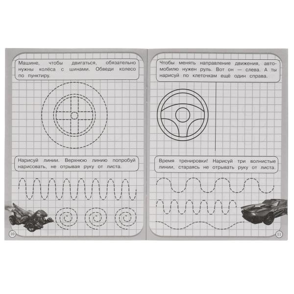 Machines. Description. Рисуем по клеточкам. Хот Вилс. 145х195 mm. Скрепка. 16 pièces. Ouais. en cor.50шт