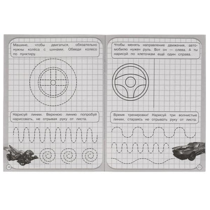 Machines. Description. Рисуем по клеточкам. Хот Вилс. 145х195 mm. Скрепка. 16 pièces. Ouais. en cor.50шт