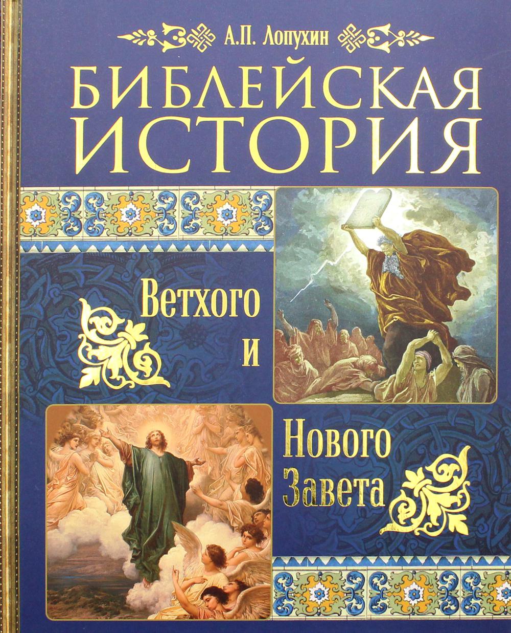 Histoire biblique de Vetchogo et de New York