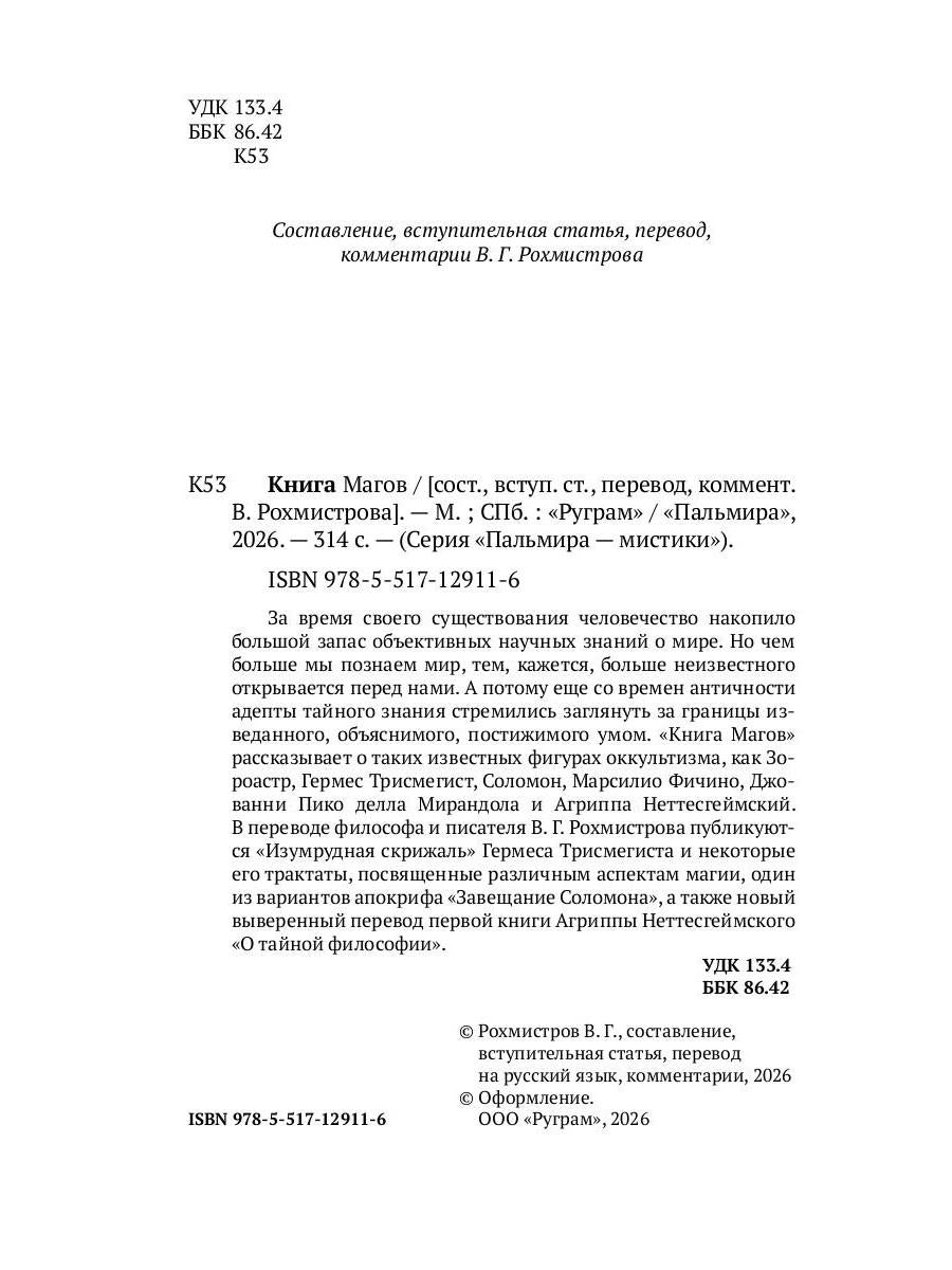 Книга Магов