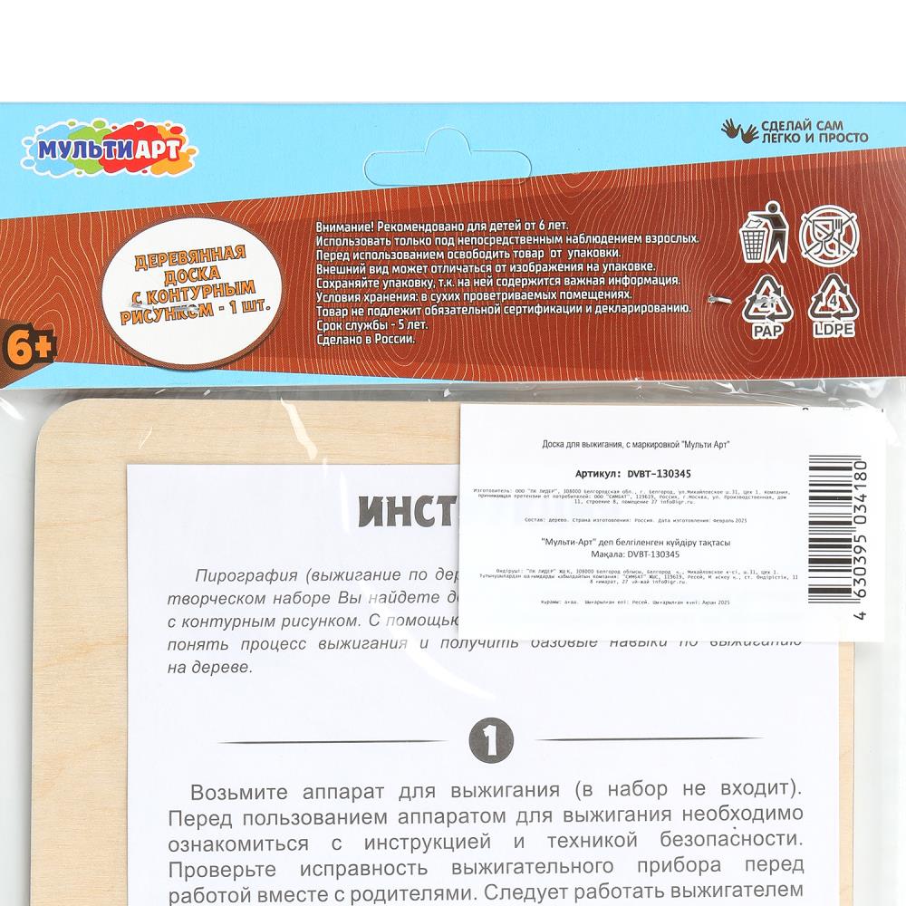 Доска для выжигания вертoлет MultiArt в кор.123шт