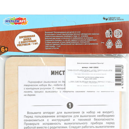 Доска для выжигания вертoлет MultiArt в кор.123шт