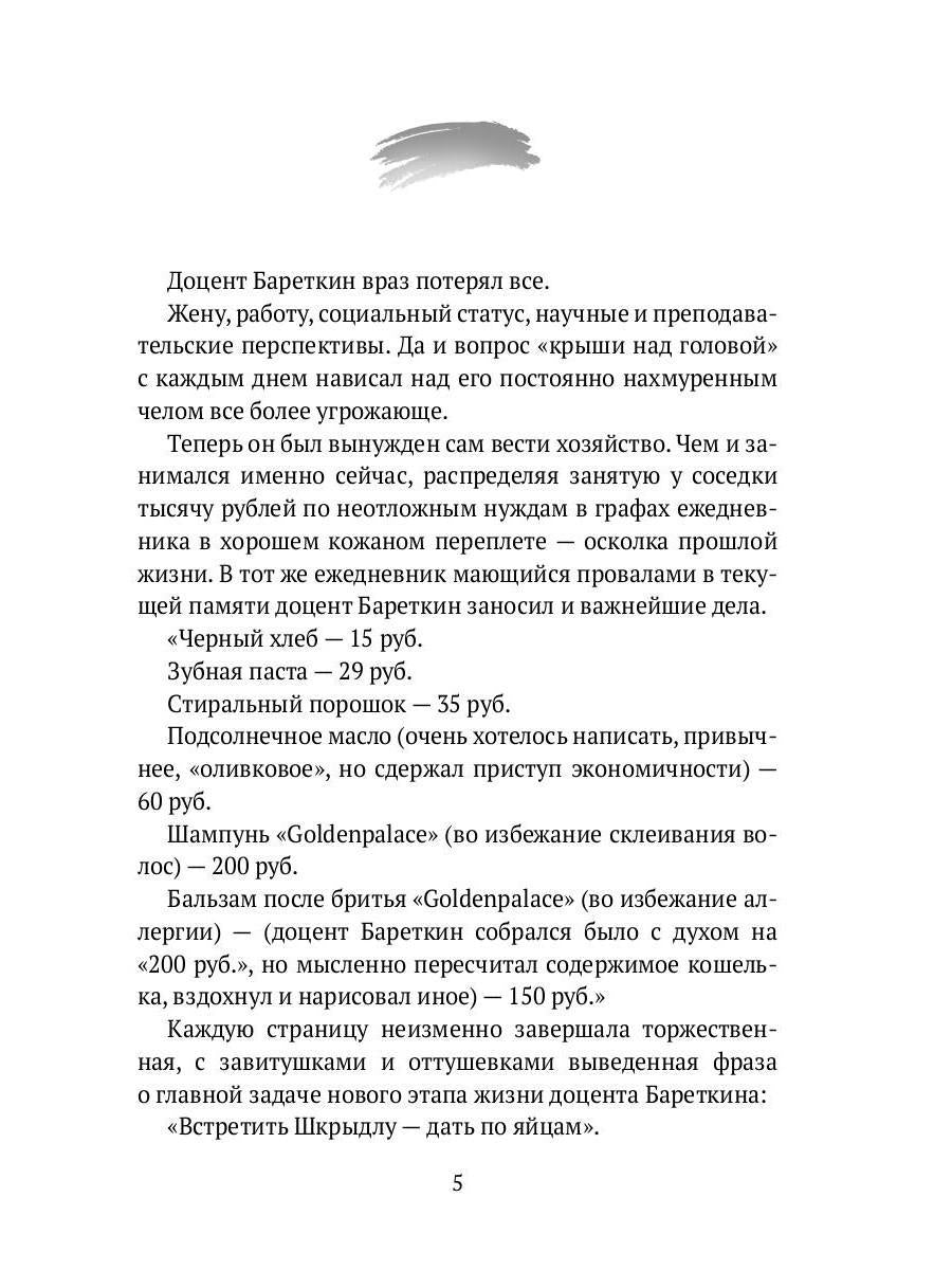 Ультра-Бареткин: roman satirique-fantastique