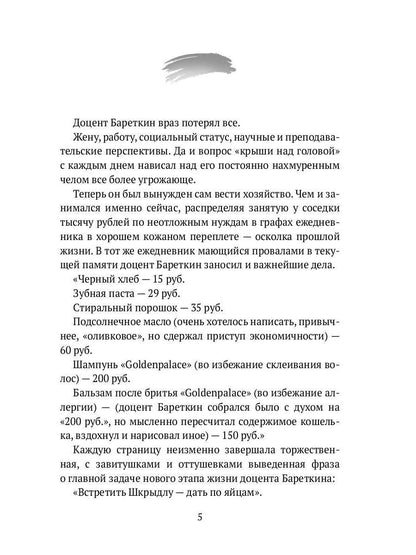Ультра-Бареткин: roman satirique-fantastique