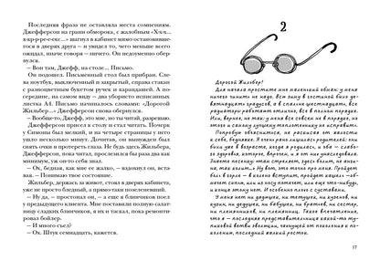 Джефферсон не сдается = Jefferson fait de son mieux