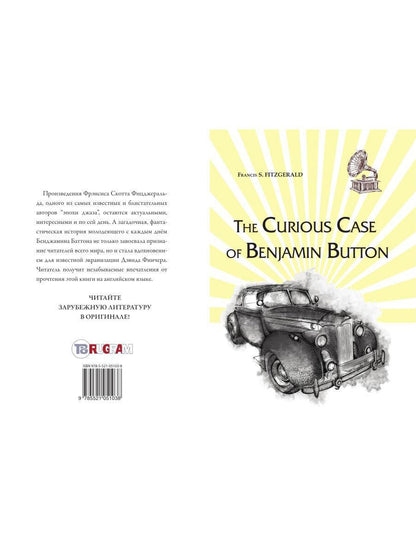 The Curious Case of Benjamin Button = Любопытный случай Бенджамина Баттона: на англ.яз. Fitzgerald F.S.