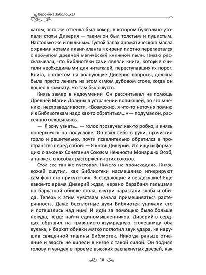 Великая Зеленая Лиса. Sila Volka