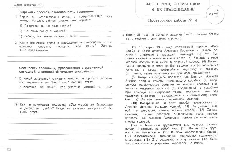 Русский язык. Готовимся к Всероссийской проверочной работе. 4 класс. Тренажёр