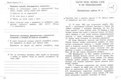 Русский язык. Готовимся к Всероссийской проверочной работе. 4 класс. Тренажёр