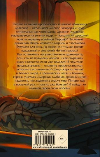 La saga dragon. Драконья тьма